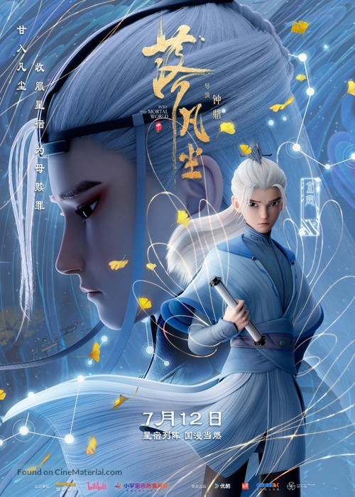 Luo Fan Chen - Chinese Movie Poster