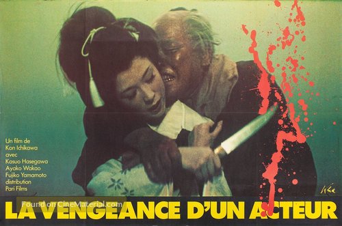 Yukinojo henge - French Movie Poster