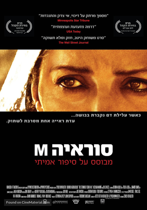 The Stoning of Soraya M. - Israeli Movie Poster