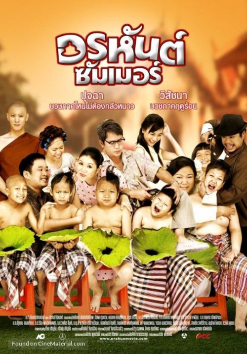 Orahan Summer - Thai Movie Poster