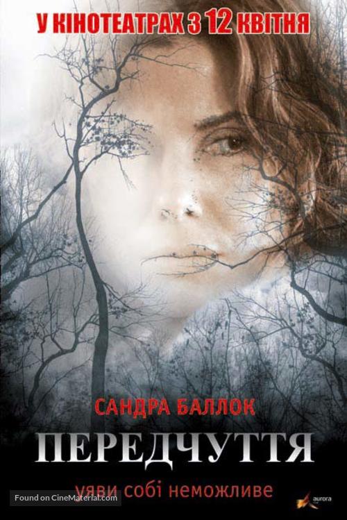 Premonition - Ukrainian Movie Poster