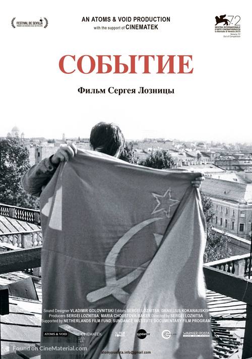 Sobytie - Russian Movie Poster