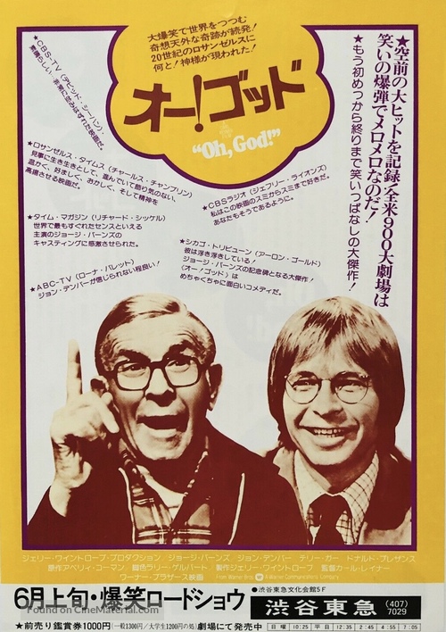 Oh, God! - Japanese Movie Poster