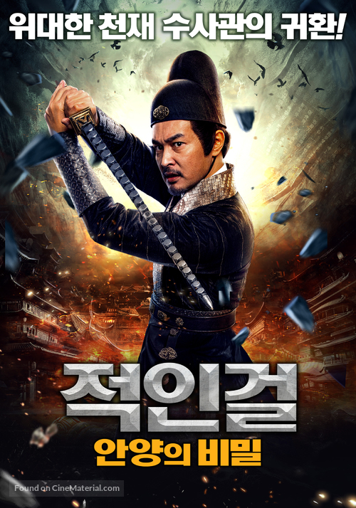 The Imperial Cat - South Korean Movie Poster