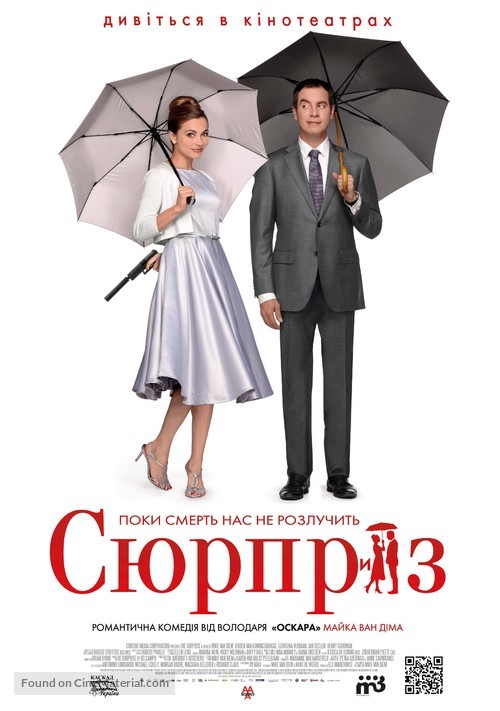 De Surprise - Ukrainian Movie Poster