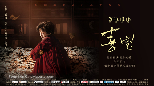 The Story of Xi Bao - Chinese Movie Poster