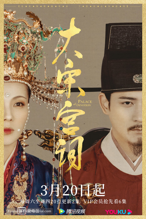 &quot;Poetry of the Song Dynasty&quot; - Chinese Movie Poster
