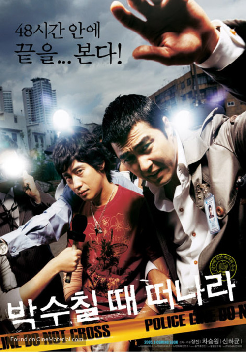 Baksu-chiltae deonara - South Korean poster