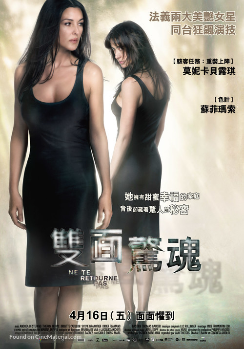 Ne te retourne pas - Taiwanese Movie Poster