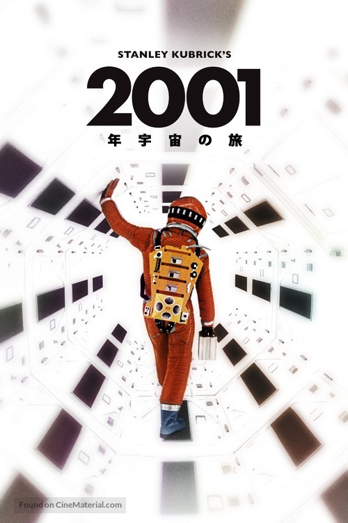 2001: A Space Odyssey - Japanese Movie Cover