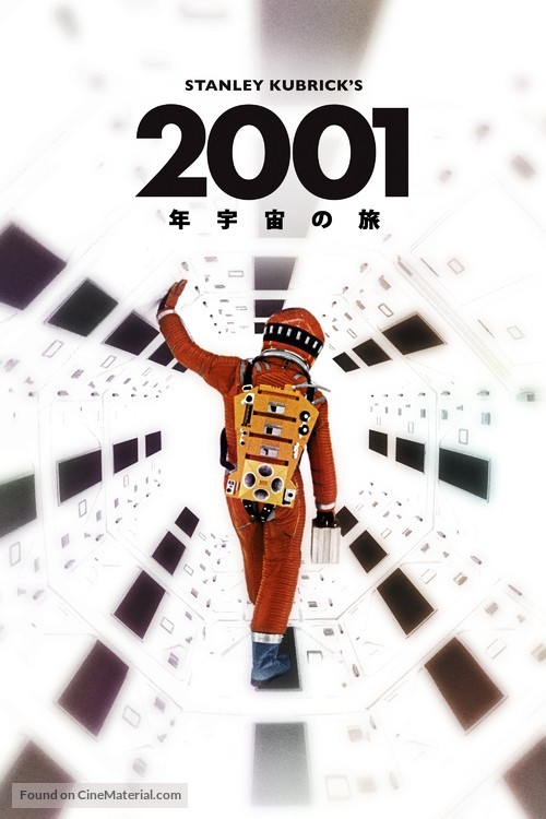 2001: A Space Odyssey - Japanese Movie Cover
