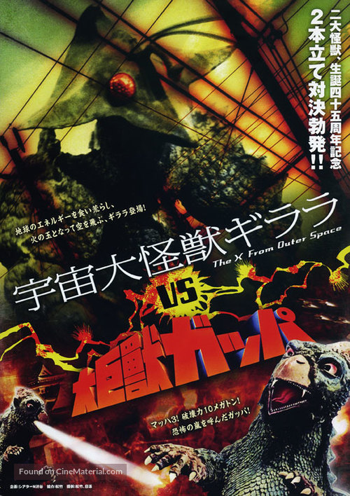 Uchu daikaij&ucirc; Girara - Japanese Re-release movie poster