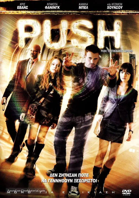 Push - Greek Movie Cover