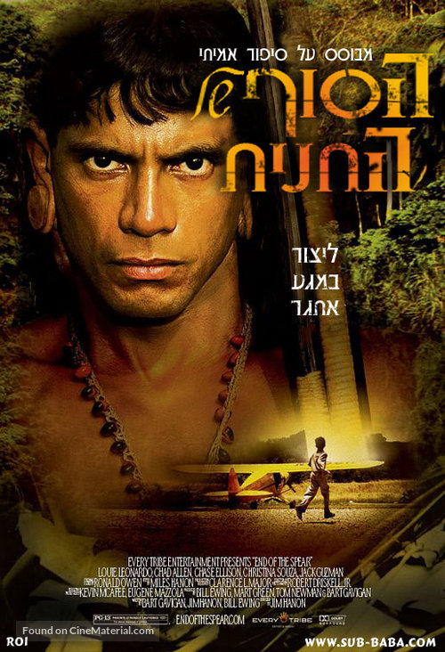End Of The Spear - Israeli poster