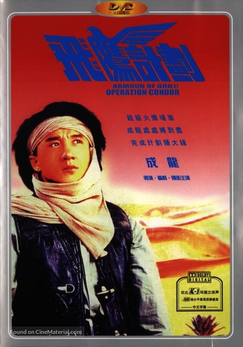 Fei ying gai wak - Hong Kong DVD movie cover