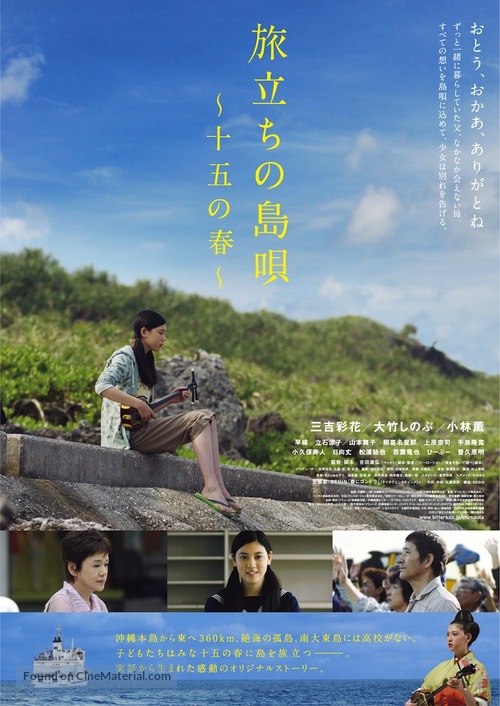 Tabidachi no shima uta - 15 ho haru - Japanese Movie Poster