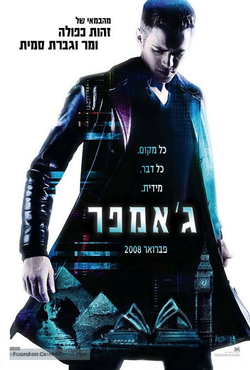 Jumper - Israeli Movie Poster