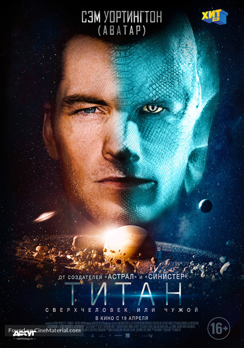 The Titan - Russian Movie Poster