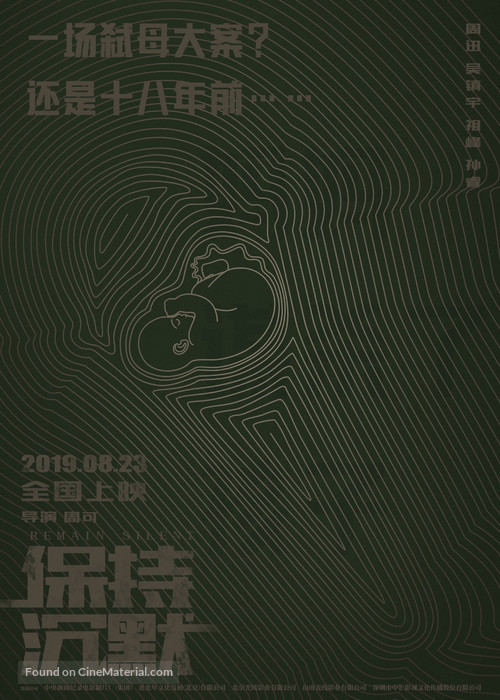 Remain Silent - Chinese Movie Poster