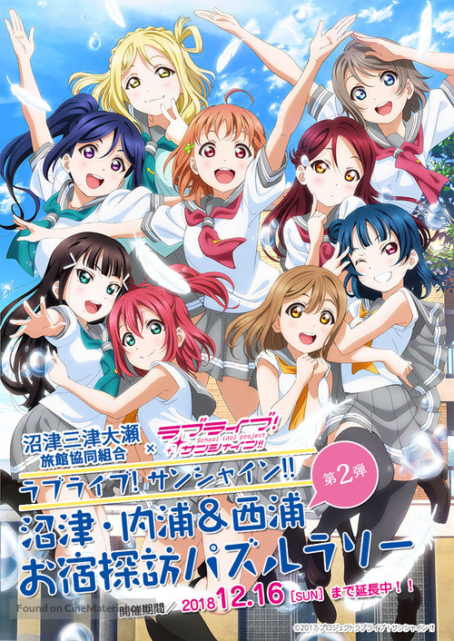 &quot;Love Live! Sunshine!!&quot; - Japanese Movie Poster