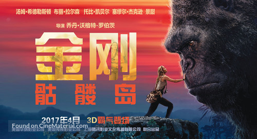 Kong: Skull Island - Chinese Movie Poster