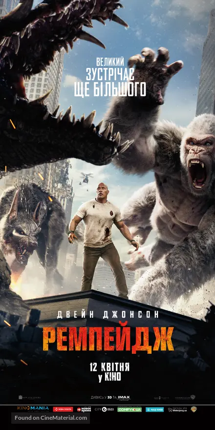 Rampage - Ukrainian Movie Poster