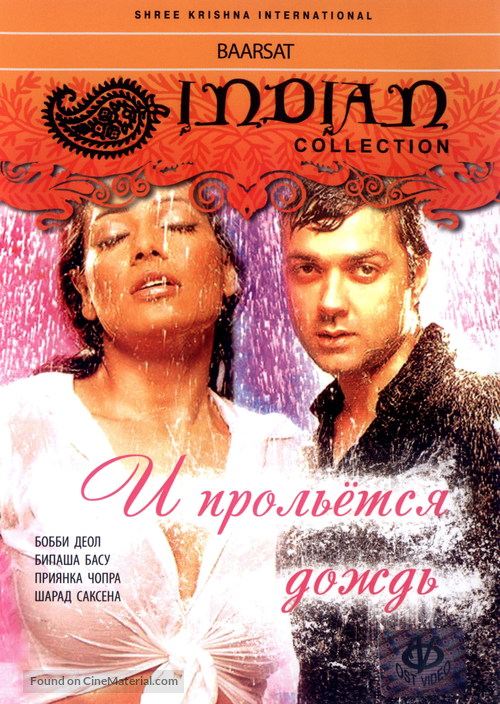 Barsaat - Russian DVD movie cover