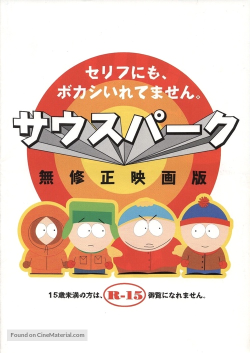 South Park: Bigger Longer &amp; Uncut - Japanese Movie Poster