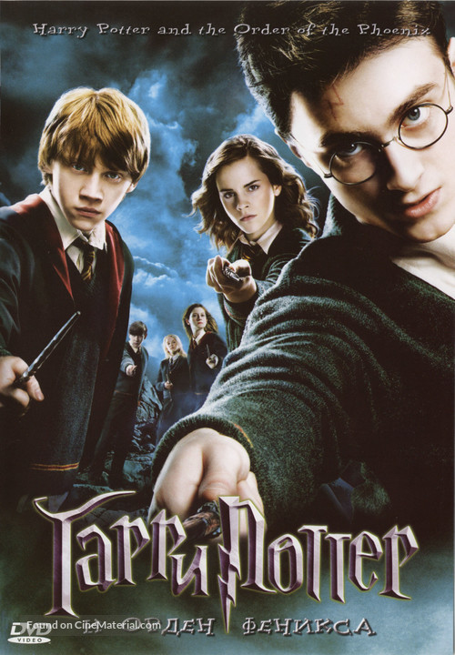 Harry Potter and the Order of the Phoenix - Russian DVD movie cover