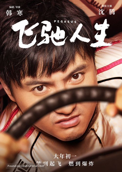 Fei chi ren sheng - Chinese Movie Poster