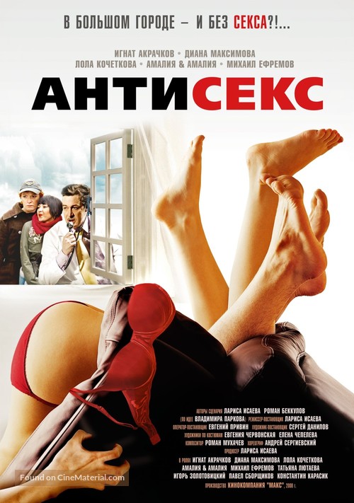 Antisex - Russian Movie Poster