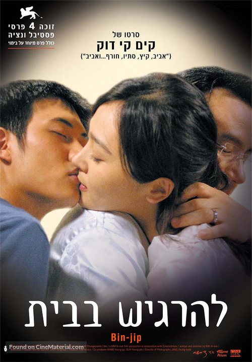 Bin Jip - Israeli Movie Poster
