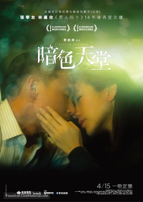 Am sik tin tong - Taiwanese Movie Poster