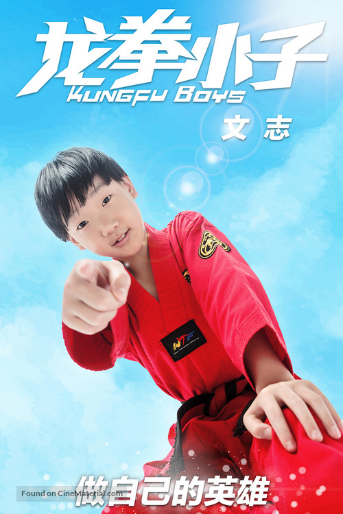 Kungfu Boys - Chinese Movie Poster