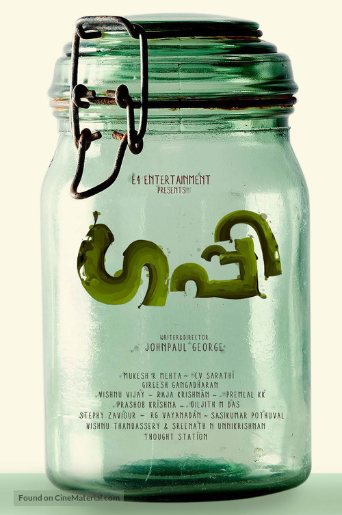 Guppy - Indian Movie Poster