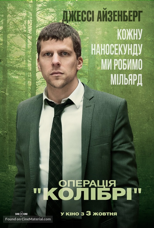 The Hummingbird Project - Ukrainian Movie Poster
