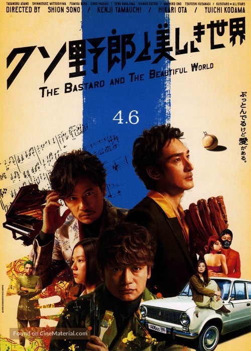 Kuso yar&ocirc; to utsukushiki sekai - Japanese Movie Poster