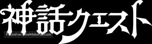 &quot;Mythic Quest: Raven&#039;s Banquet&quot; - Japanese Logo