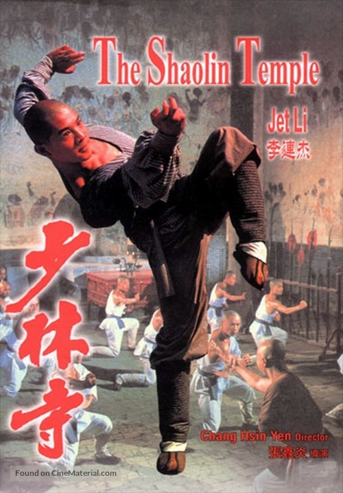 Shao Lin si - Hong Kong DVD movie cover