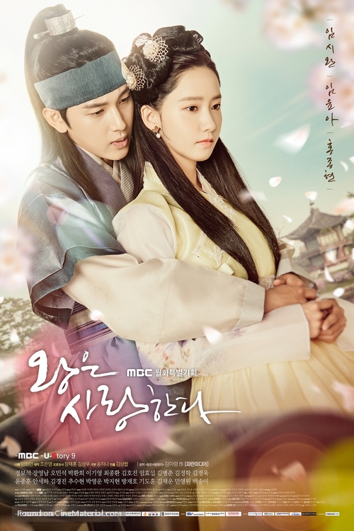 &quot;Wangeun Saranghanda&quot; - South Korean Movie Poster
