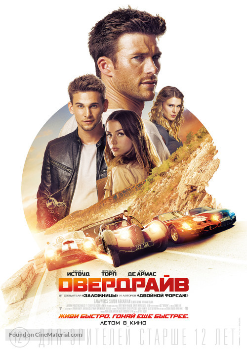 Overdrive - Russian Movie Poster