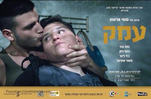 Emek - Israeli Movie Poster