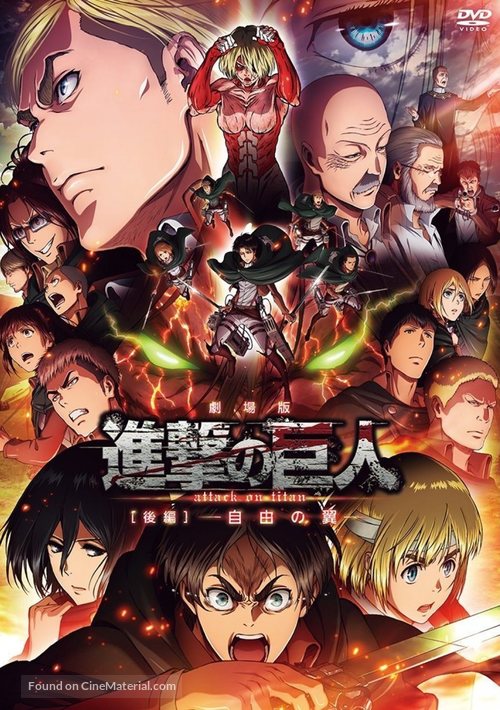 Gekijouban Shingeki no kyojin Kouhen: Jiyuu no tsubasa - Japanese DVD movie cover