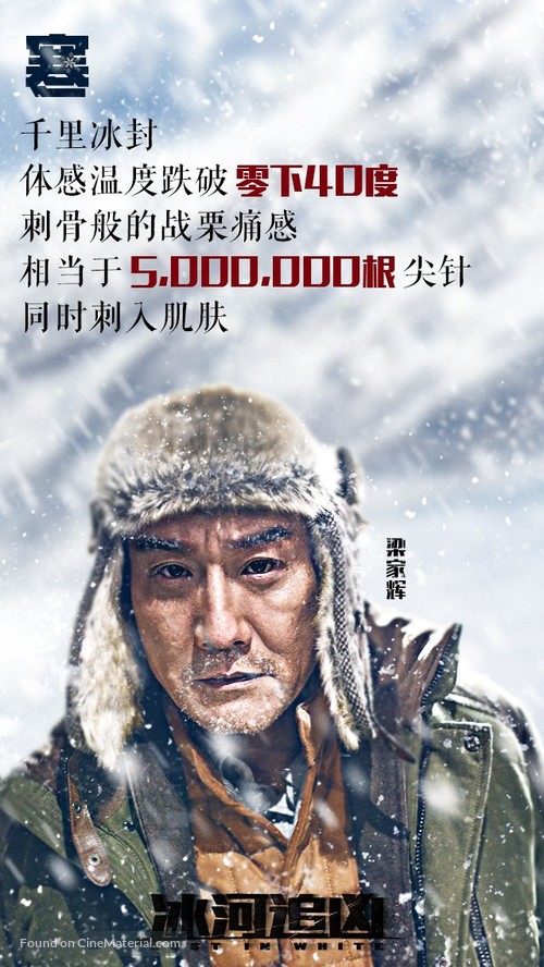 Bing he zhui xiong - Chinese Character movie poster