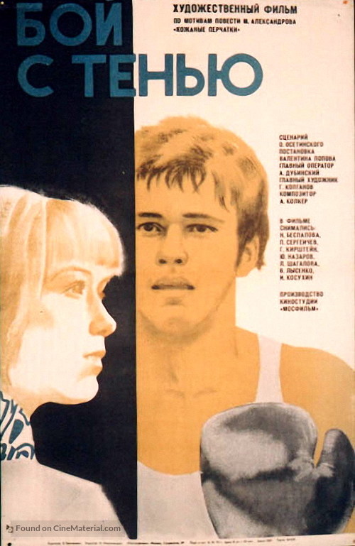 Boy s tenyu - Russian Movie Poster