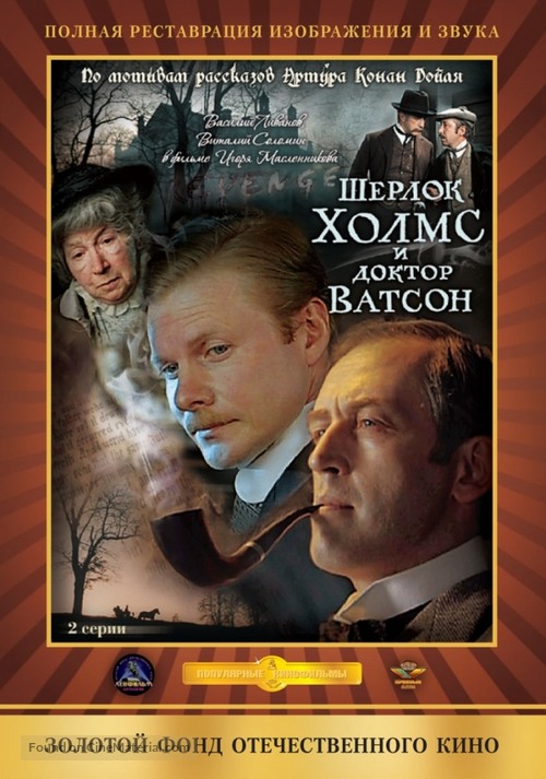 Sherlok Kholms i doktor Vatson: Krovavaya nadpis - Soviet Movie Cover