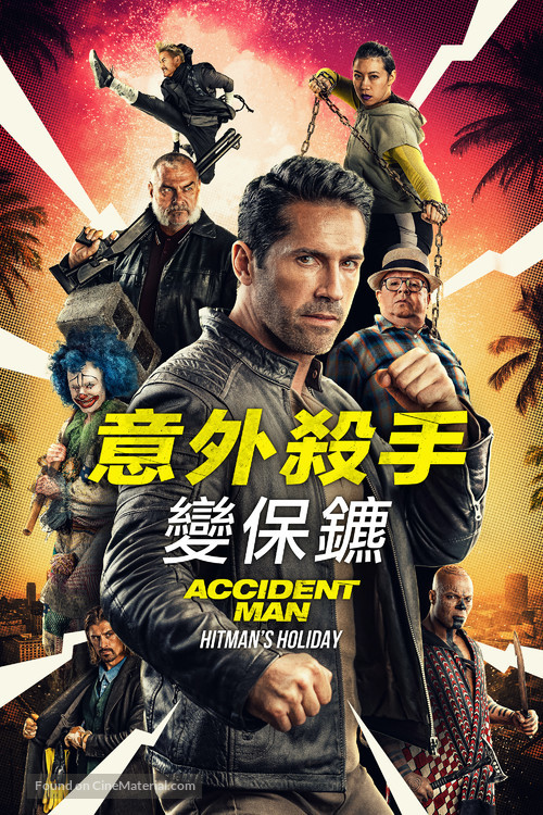 Accident Man 2 - Hong Kong Movie Cover