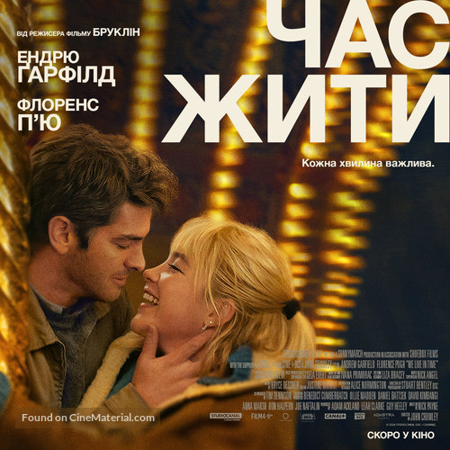 We Live in Time - Ukrainian Movie Poster