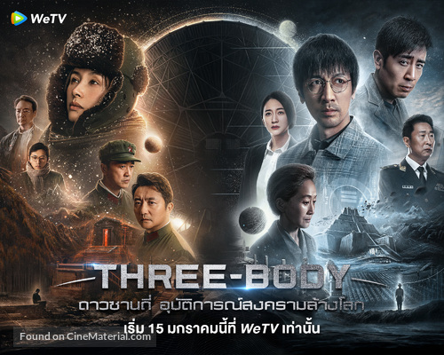 &quot;The Three-Body Problem&quot; - Thai Movie Poster