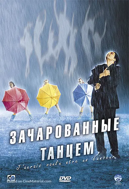 J&#039;aurais voulu &ecirc;tre un danseur - Russian Movie Cover